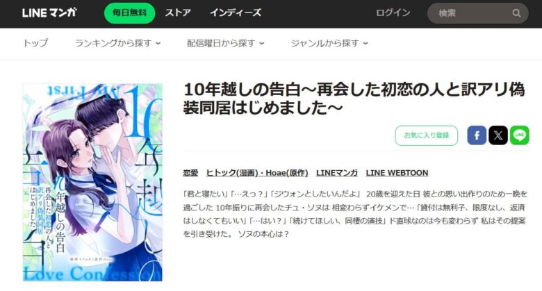 10年越しの告白 どこで読める