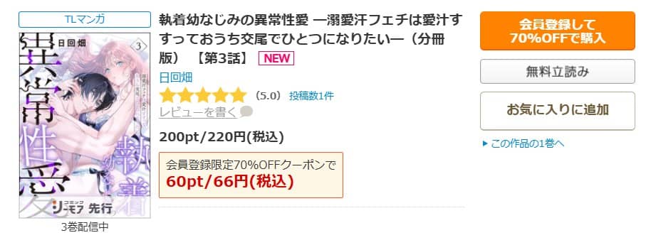 執着幼なじみの異常性愛 無料