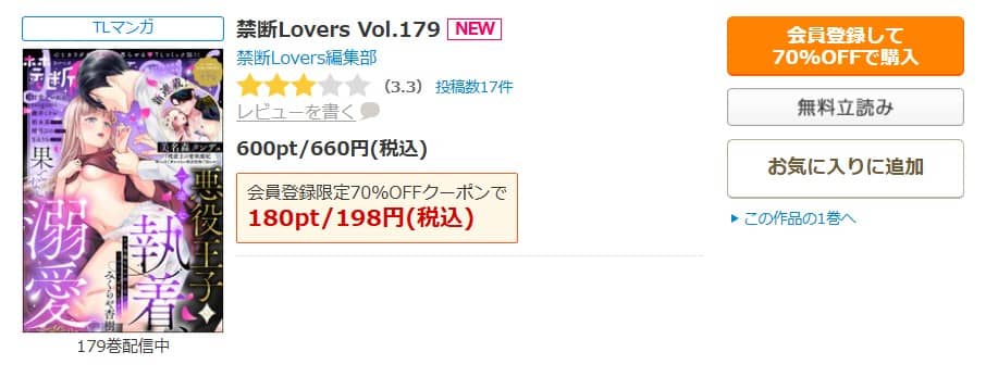 勘弁してくれ と初夜に拒まれた私ですが 公爵様は実は溺愛していたようです 無料