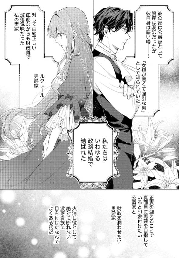 「勘弁してくれ」と初夜に拒まれた私ですが、公爵様は実は溺愛していたようです