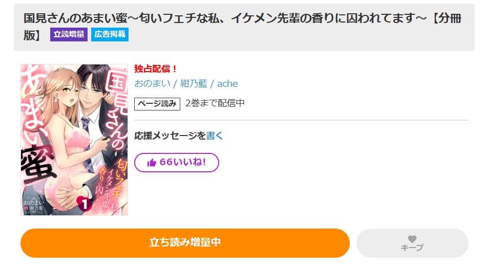 国見さんのあまい蜜 無料