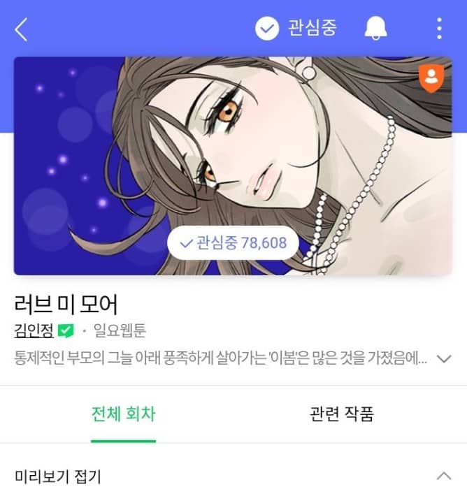ラブミーモア 韓国漫画