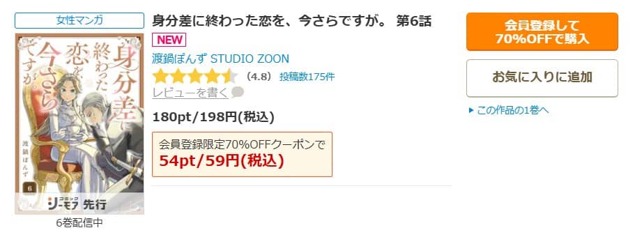 身分差に終わった恋を今さらですが 無料