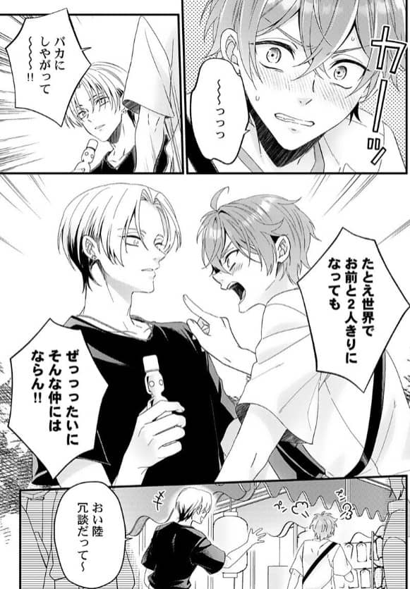 おれは親友とキスする運命らしい あらすじ
