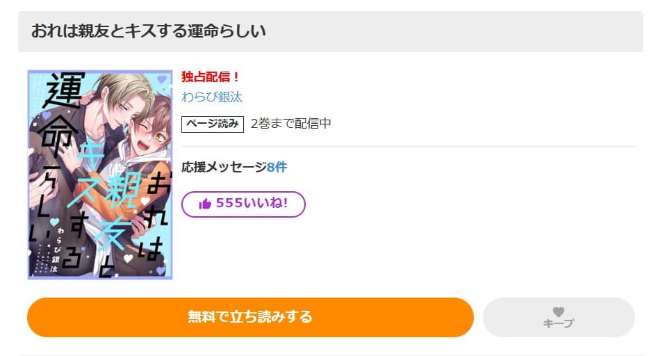 おれは親友とキスする運命らしい 無料