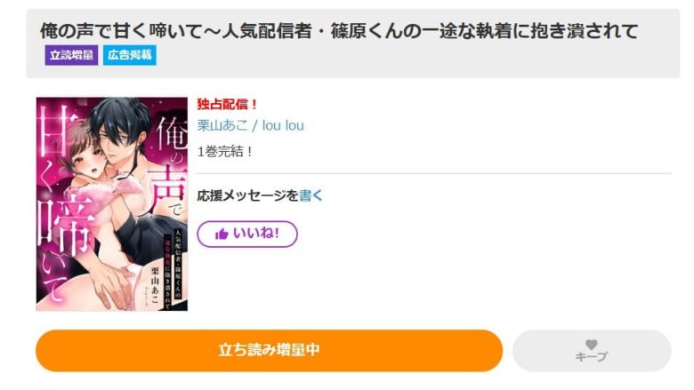 俺の声で甘く啼いて 無料