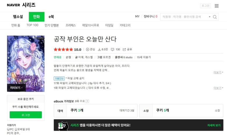 呪われた公爵夫人と冷酷公爵 韓国