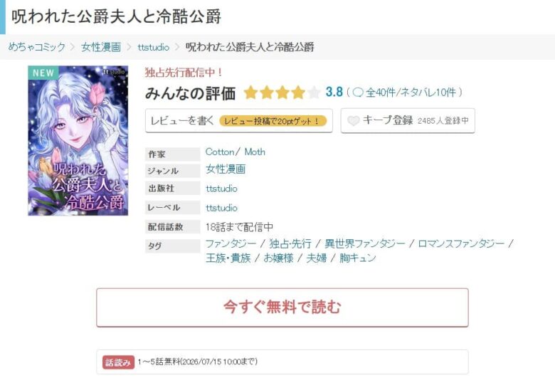 呪われた公爵夫人と冷酷公爵 どこで読める