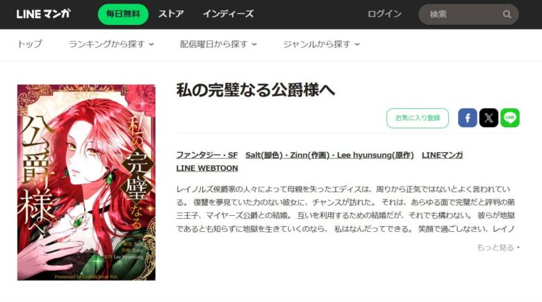 私の完璧なる公爵様へ どこで読める