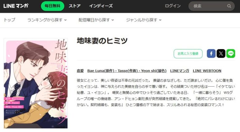地味妻のヒミツ どこで読める