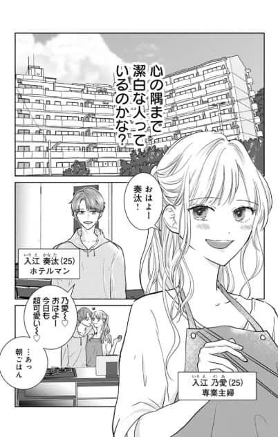 夢不倫 ネタバレ あらすじ