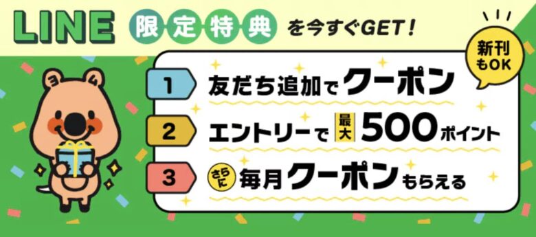 シーモア 無料ポイント