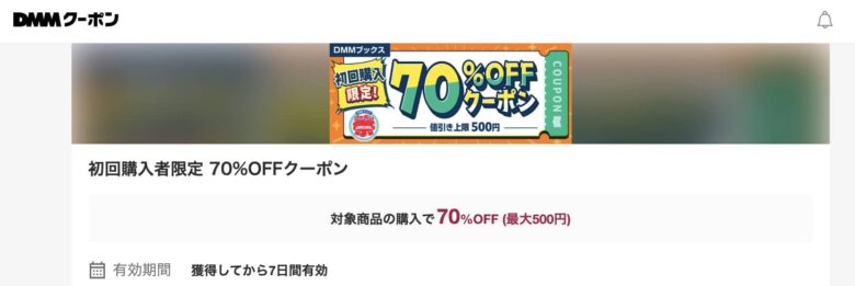 DMMブックス クーポン