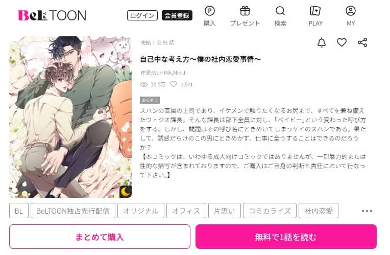 自己中な考え方 僕の社内恋愛事情 無料