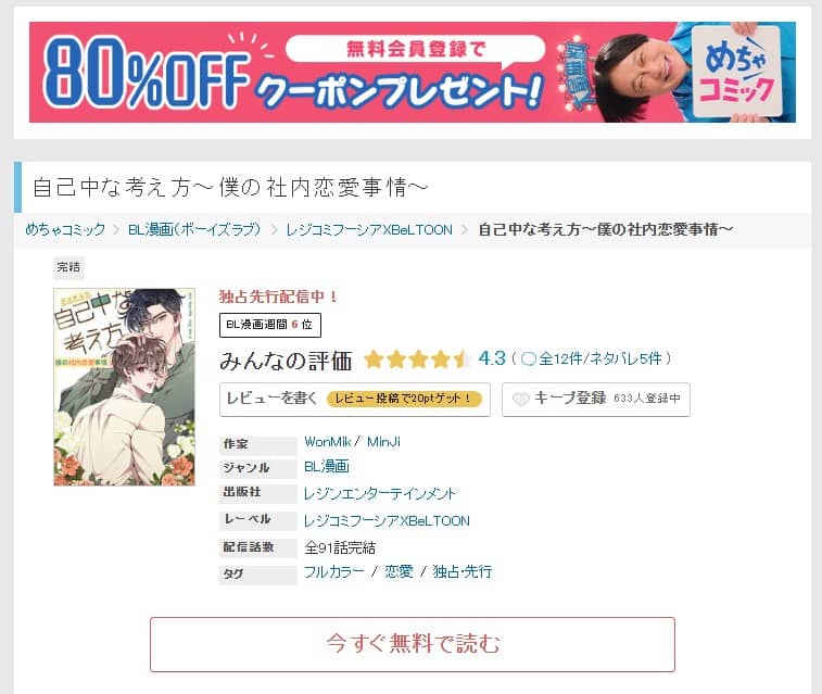 自己中な考え方 僕の社内恋愛事情 無料