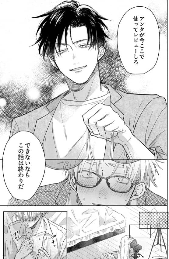 ふらちな契約と社外秘キス