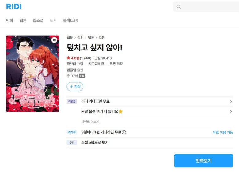襲いたくない 抱いて司祭様 韓国