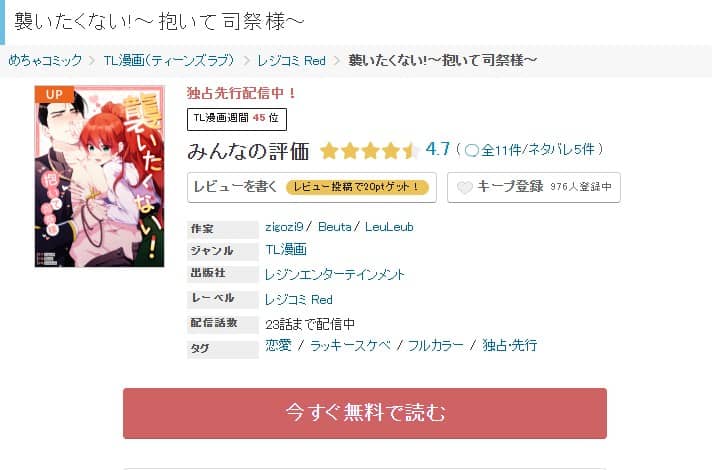 襲いたくない 抱いて司祭様 どこで読める
