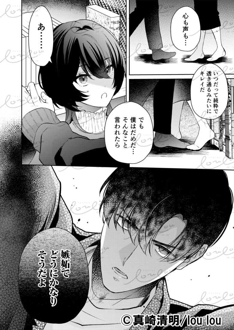 完璧彼氏 湊くんはどろどろ独占愛を隠してる