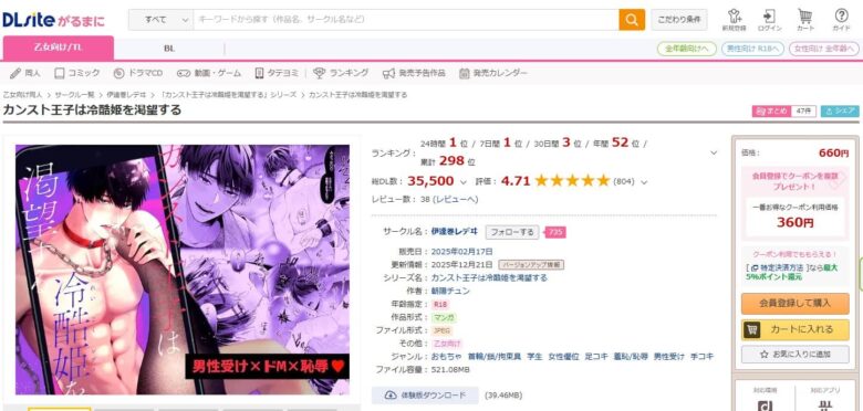 カンスト王子は冷酷姫を渇望する 無料