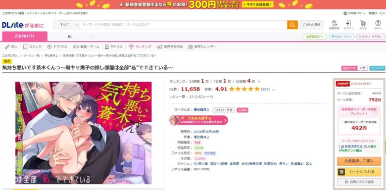 気持ち悪いです蒼木くん きもちわるいですあおきくん