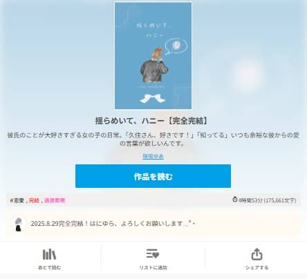 久住さんの一途の証明 原作 小説