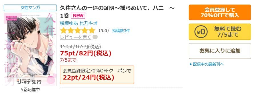 久住さんの一途の証明 揺らめいて、ハニー 無料