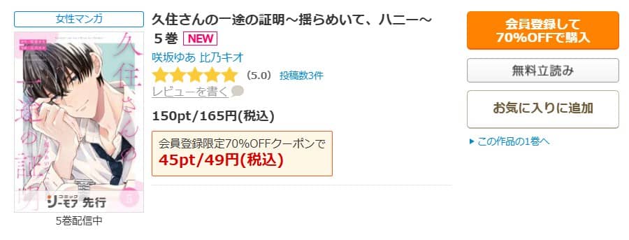 久住さんの一途の証明 無料
