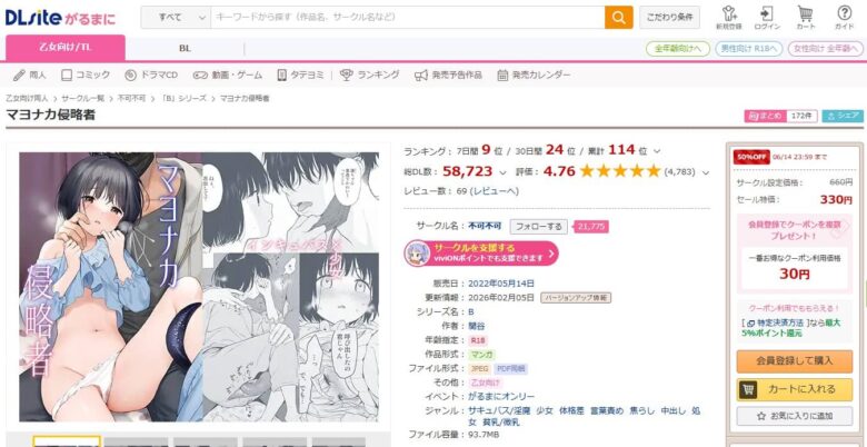 真夜中の悪魔 無料