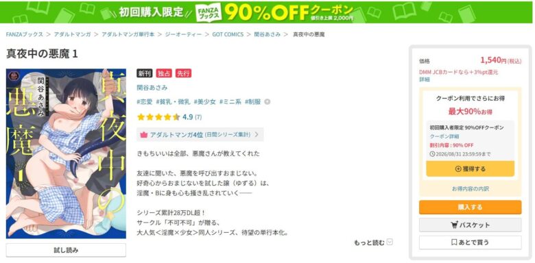 真夜中の悪魔 無料