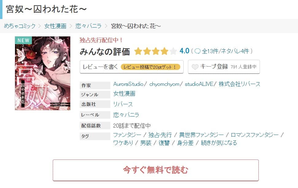 宮奴 囚われた花