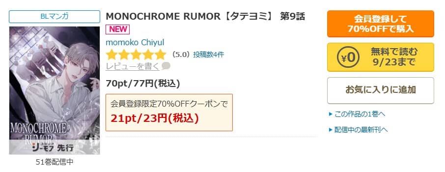 MONOCHROME RUMOR 漫画 どこで読める 無料