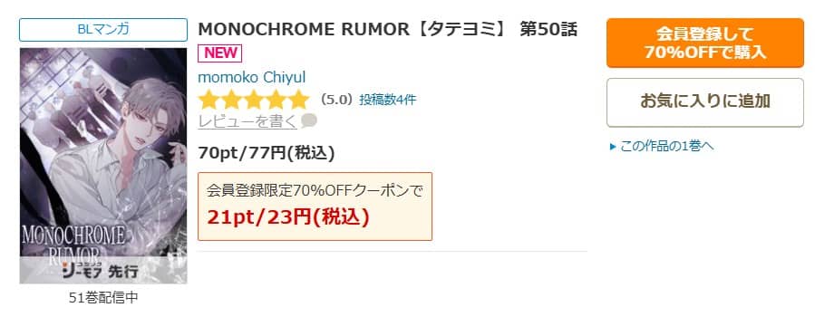 MONOCHROME RUMOR 漫画