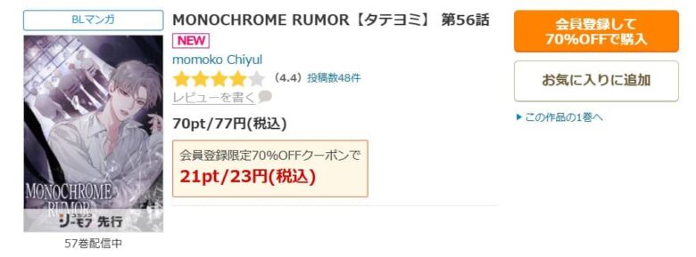 MONOCHROME RUMOR 漫画