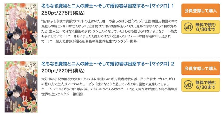 名もなき魔物と二人の騎士 無料 1巻 2巻