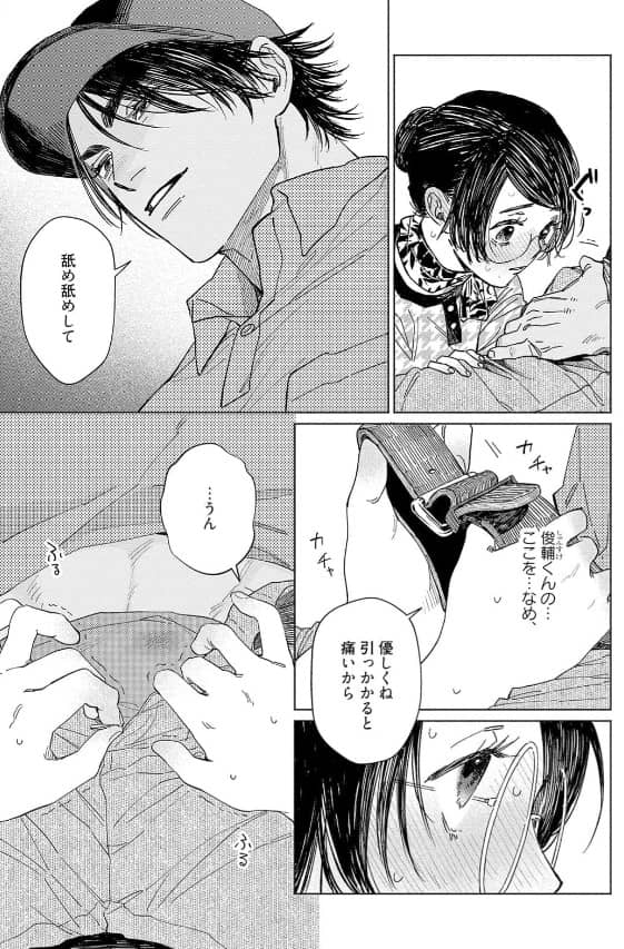 肉食男子図鑑 最終回 結末 ネタバレ
