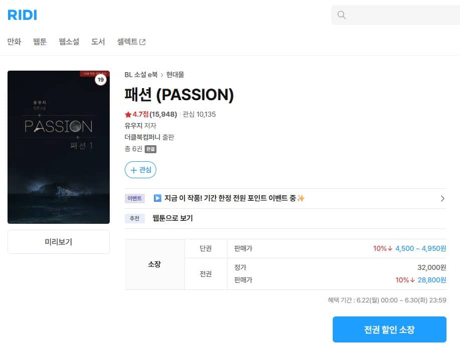PASSION 原作 小説