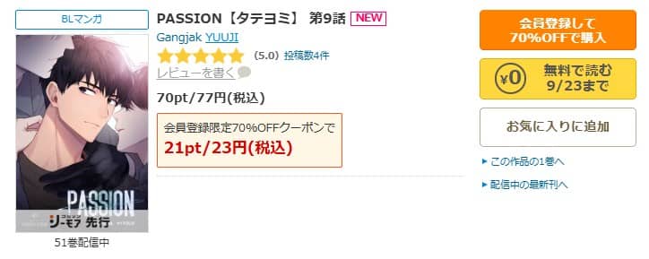 PASSION 漫画 どこで読める 無料