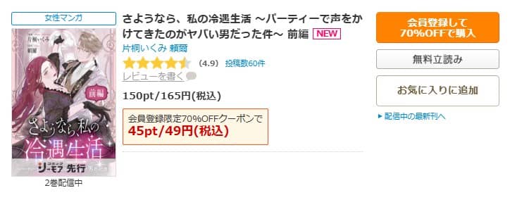 さようなら、私の冷遇生活 無料