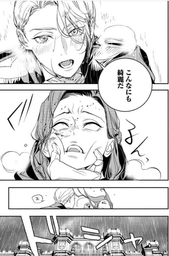 さようなら、私の冷遇生活 漫画 あらすじ