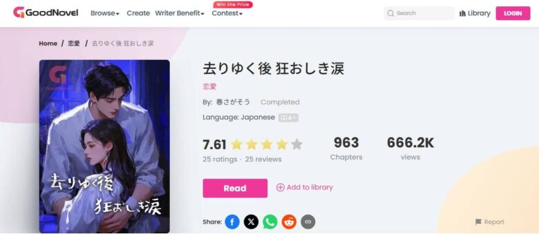去りゆく後 狂おしき涙 どこで読める
