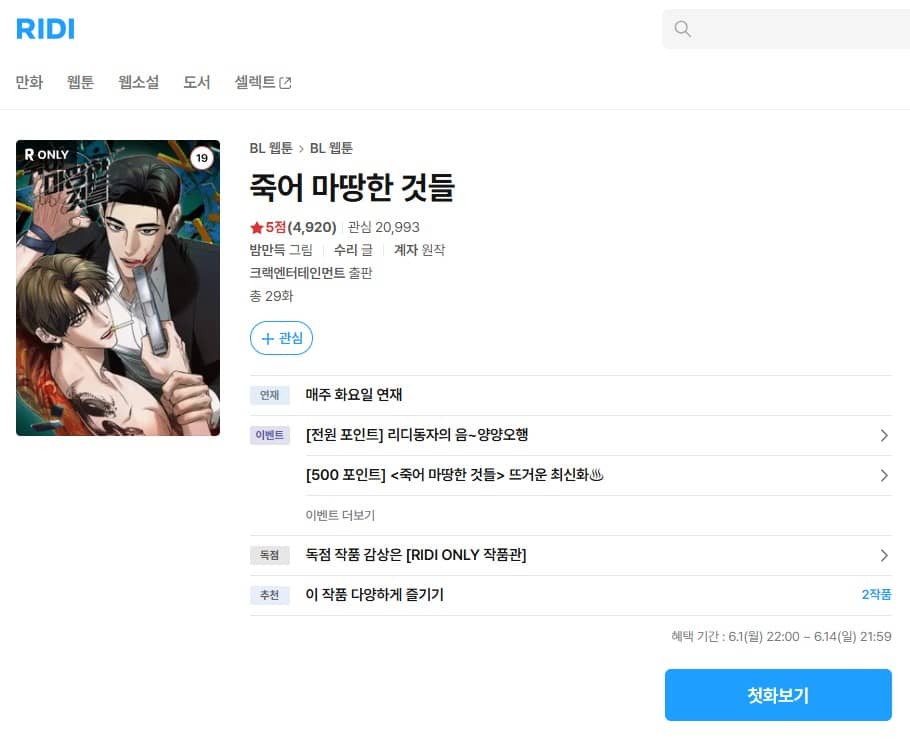 死んで当然のヤツら 韓国
