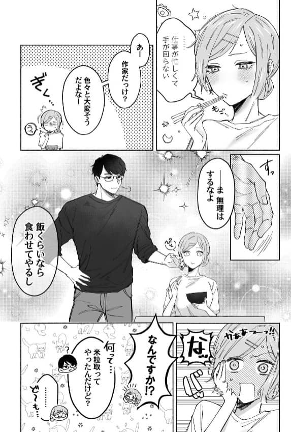 執筆さぼってオナニーですか センセイ あらすじ