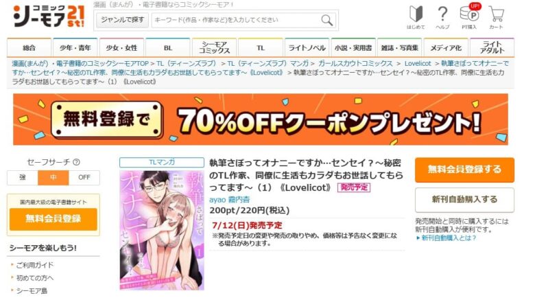 執筆さぼってオナニーですか シーモア