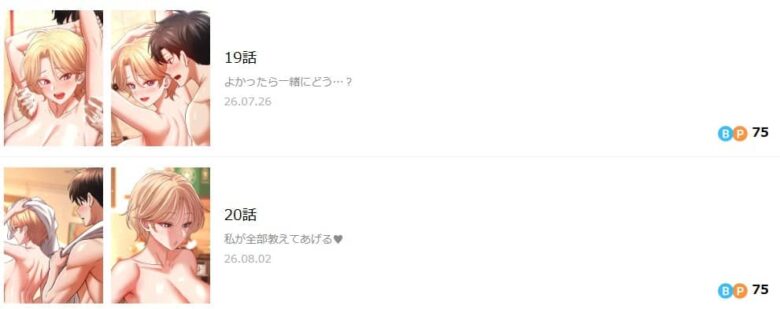 ギリ義理の同居性活 漫画 無料