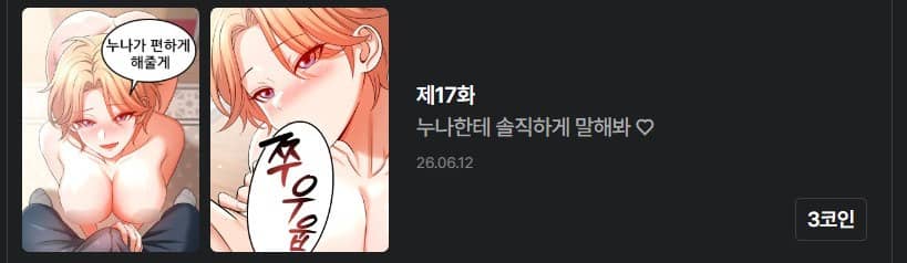 ギリ義理の同居性活 17話