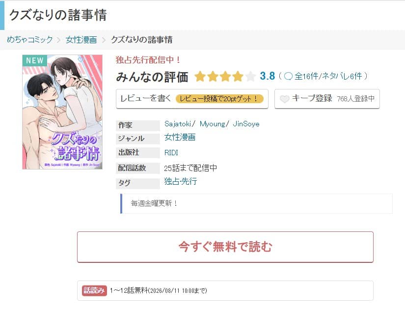 クズなりの諸事情
