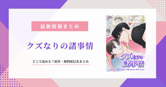 クズなりの諸事情