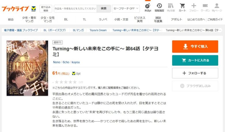 Turning 新しい未来をこの手に 漫画 休載