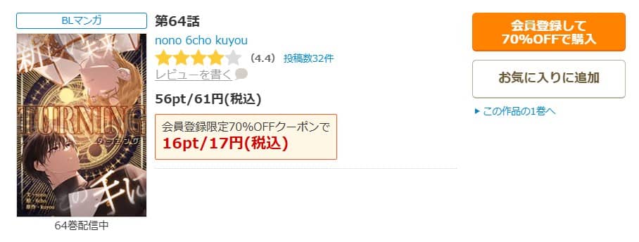 Turning 新しい未来をこの手に 無料